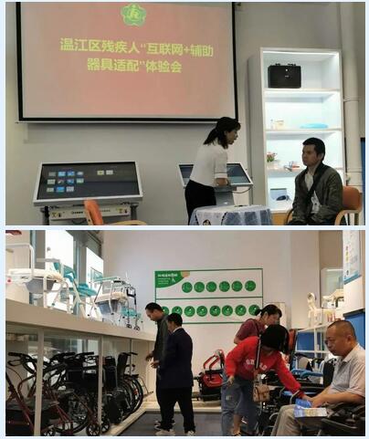 温江区残联创新推进'互联网+辅助器具适配'服务，精准提升辅具适配服务水平