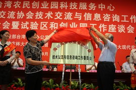 台农创业园科技服务中心成立 助推农业科技与创业发展